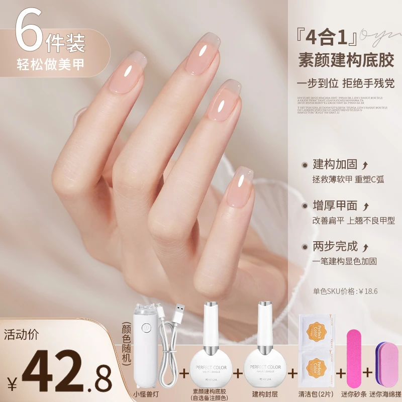 perfectcolor4合1小圆饼素颜建构底胶裸色新手美甲养甲懒人甲油胶