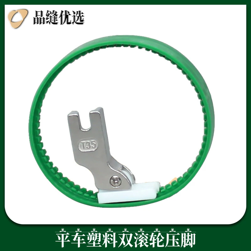 进口滚轮压脚TRF1双轮压脚缝纫机塑料滚轮压脚平车履带压脚配件