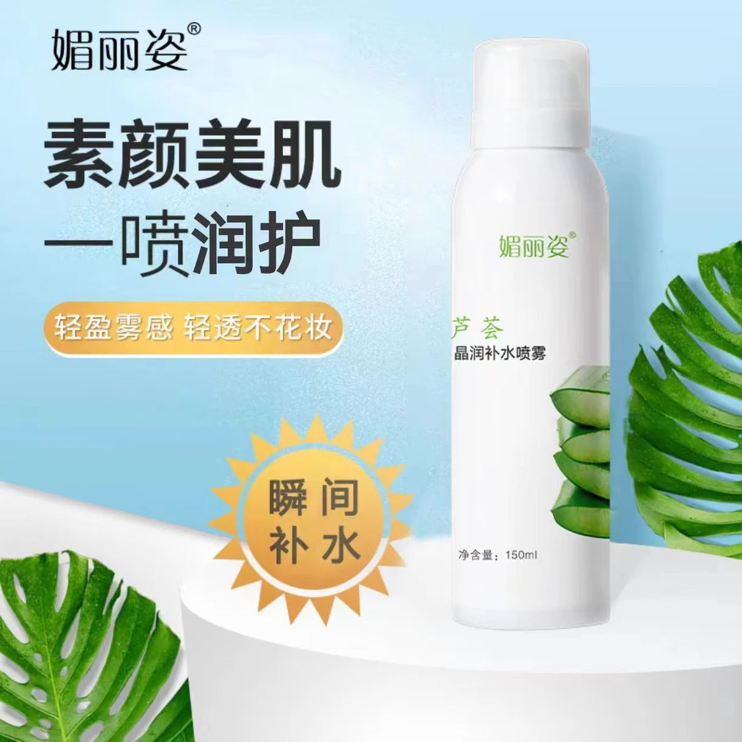 【3单5单囤】媚丽姿芦荟晶润补水喷雾150ml   YY