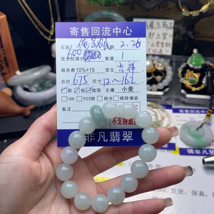 翡翠手链未镶嵌俺***?