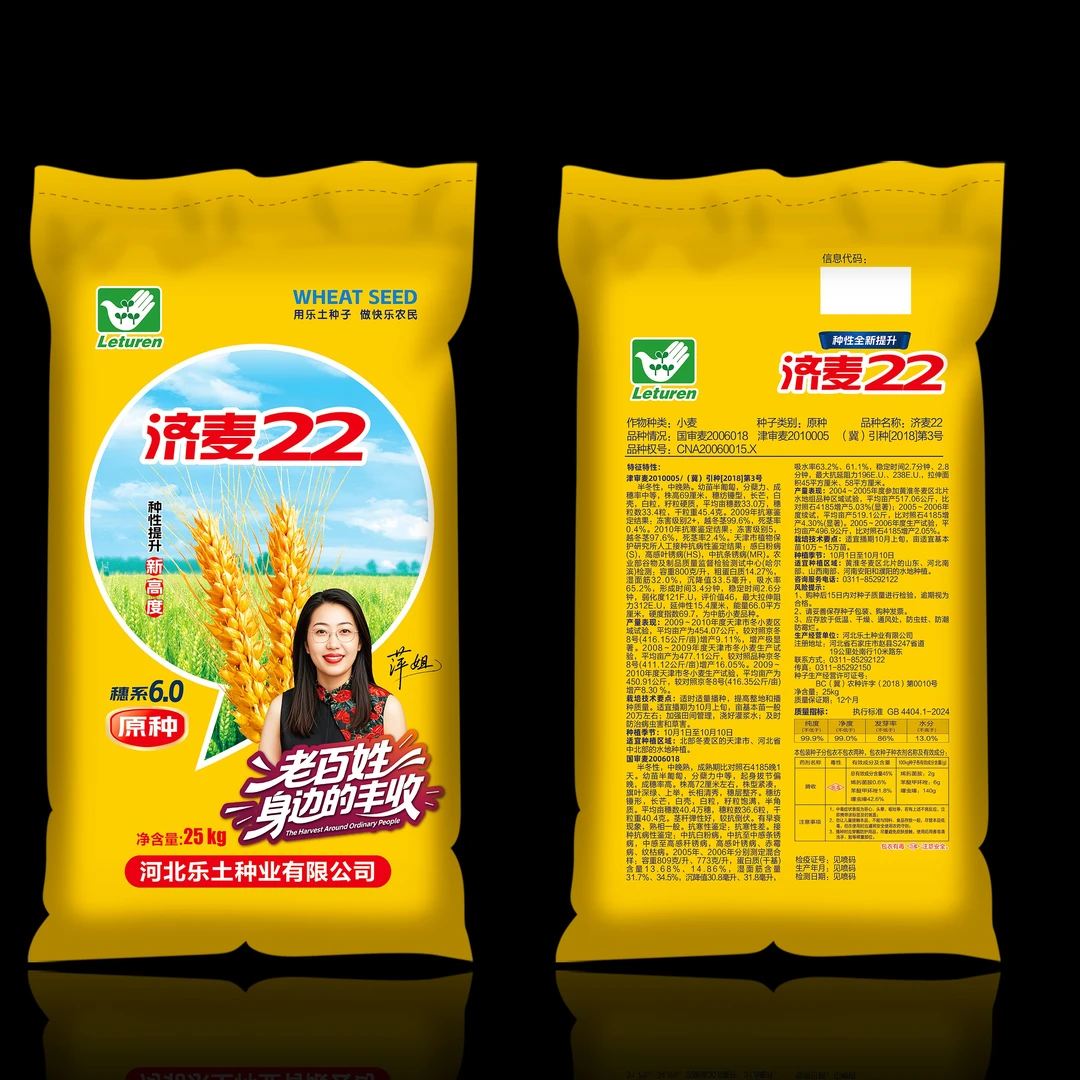 乐土种业  6.0济麦22 小麦品种