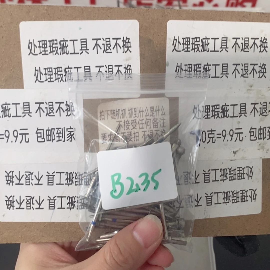 B2.35杆瑕疵处理工具不退不换