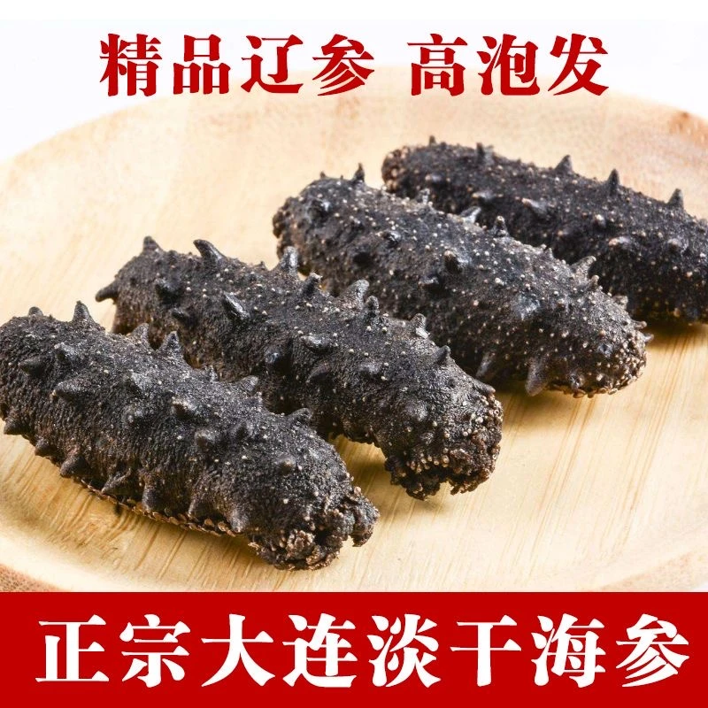 【40-50头】淡干海参纯淡干海参深海刺参高倍泡发率海参大军批发