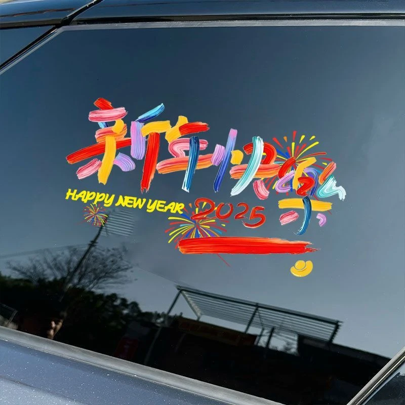 年底好款2025新年快乐汽车贴纸新款蛇年祝福贴后档玻璃静电贴装饰