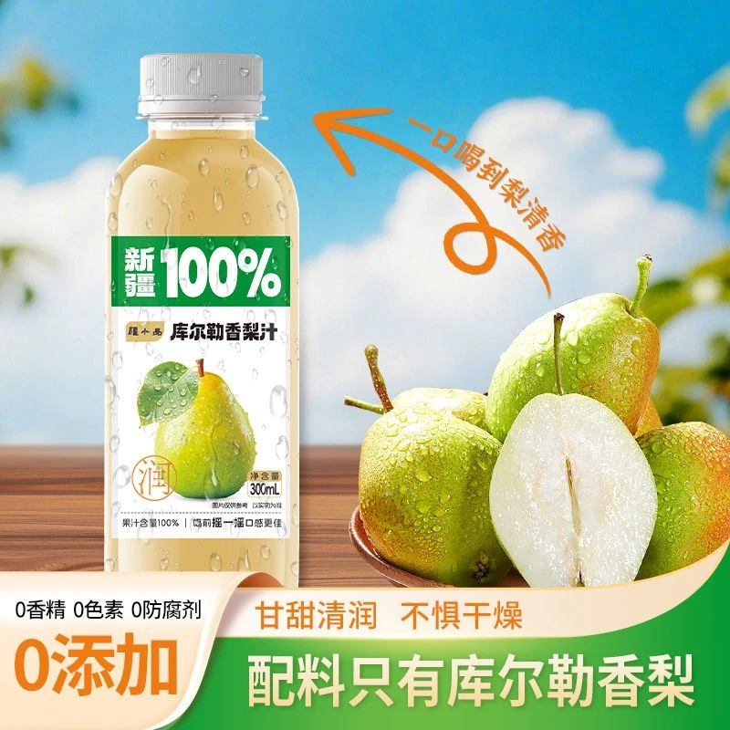 新疆库尔勒香梨汁100%梨汁不添加水防腐剂鲜榨果汁配料干净