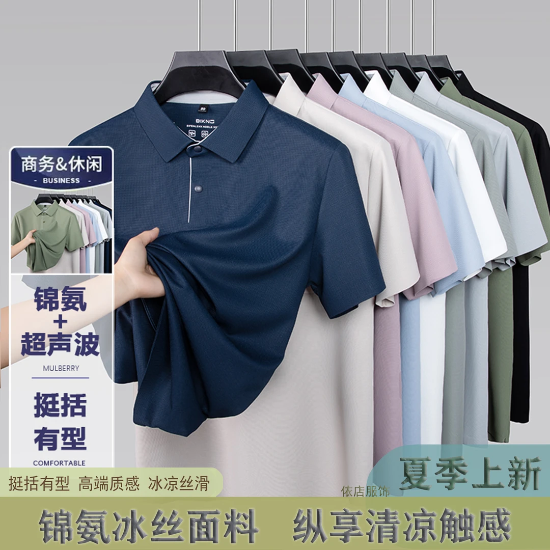 【锦氨开叉】男士无痕冰丝polo衫中青年高档休闲舒适翻领短袖