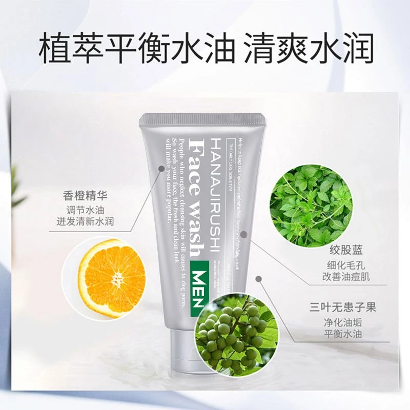 【男士专用】花印男士洁净保湿洗面奶洁面乳130g去除角质洁净保湿