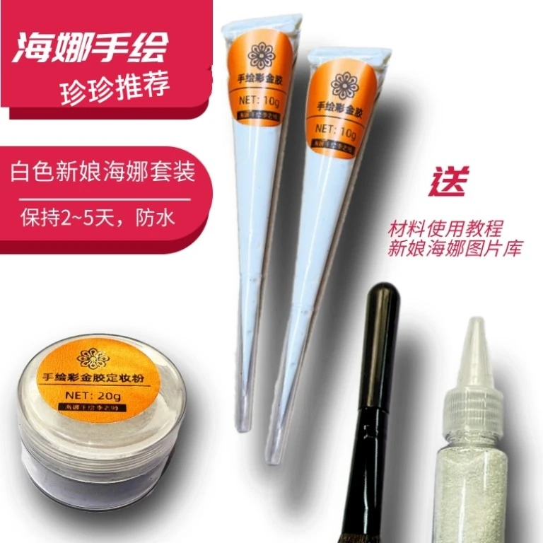 白色彩金胶防水持久适合新娘写真摄影