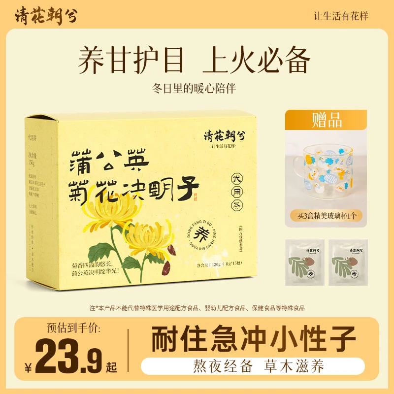 清花朝兮蒲公英菊花决明子茶养生茶包冲泡泡水饮品茶夏天口干清润