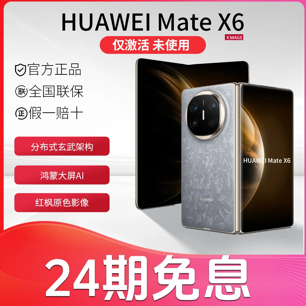 准新品 Huawei/华为 【24期免息】MateX6鸿蒙AI红枫原色折叠屏手机