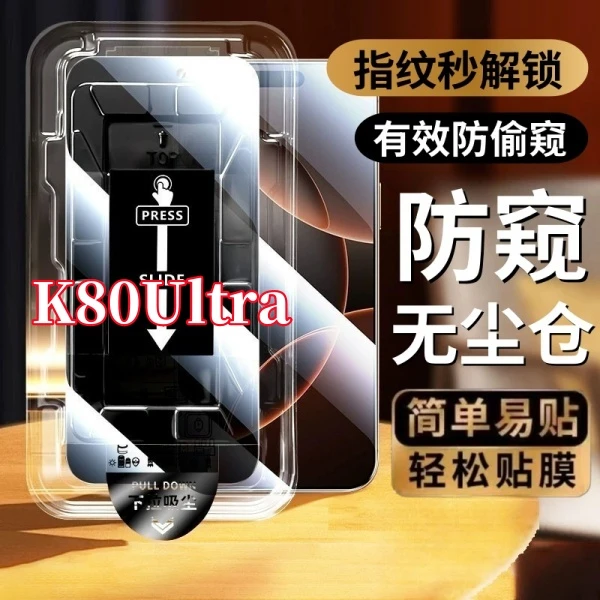 适用红米K80至尊版高清防窥无尘仓可指纹解锁钢化膜防摔防爆全屏