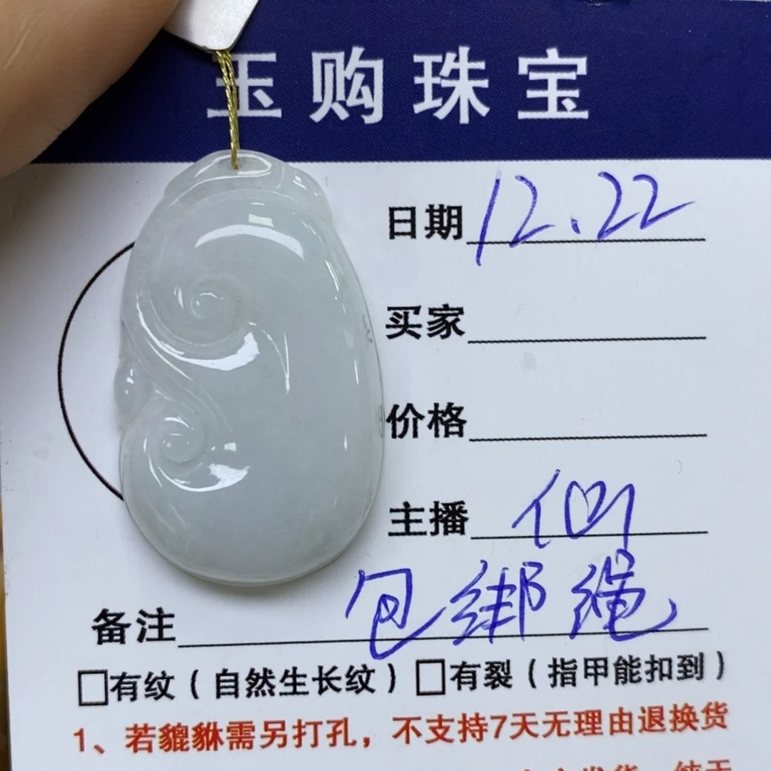 颈饰未镶嵌翡翠如意