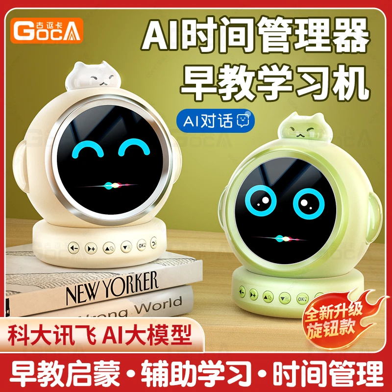 古讴卡2025新款AI大模型智能闹钟时间管理器学习机男女孩早教机