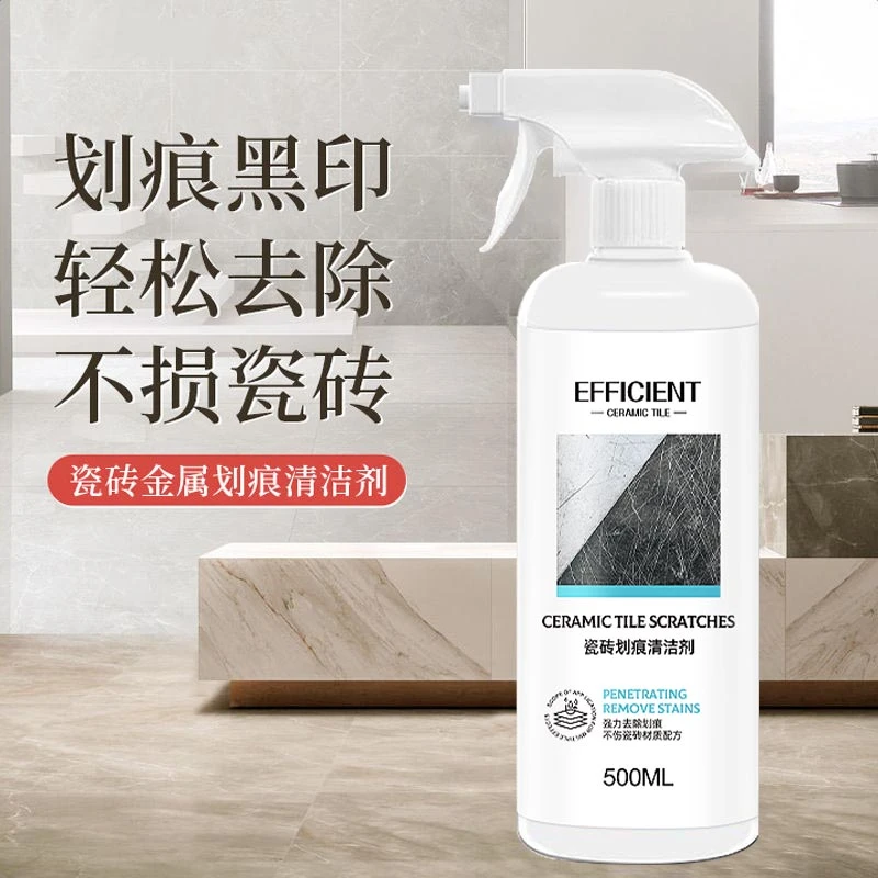 瓷砖金属划痕清洁剂柔光砖黑印清除剂地板地砖去污釉面刮痕修复剂