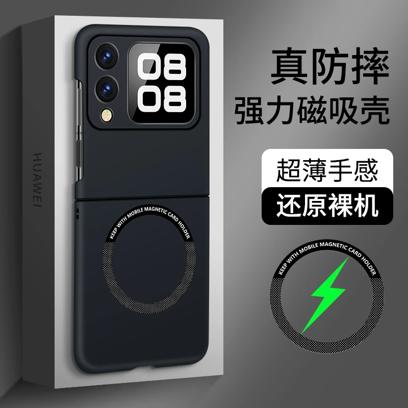 适用于华为nova Flip手机壳轻薄肤感磁吸散热防摔折叠创意神器