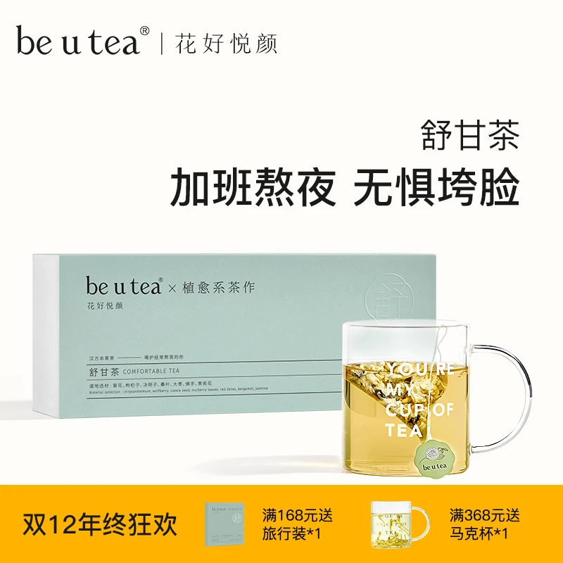be u tea【爆款】花好悦颜菊花枸杞决明子茶养生茶加班舒甘调理茶包