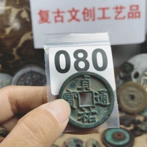 铜L*彬复古文创工艺品钱币