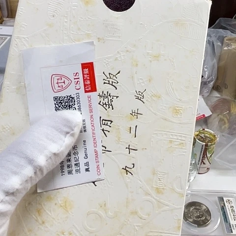 *****其他普通金属硬币套弯九十二年带章，，，，