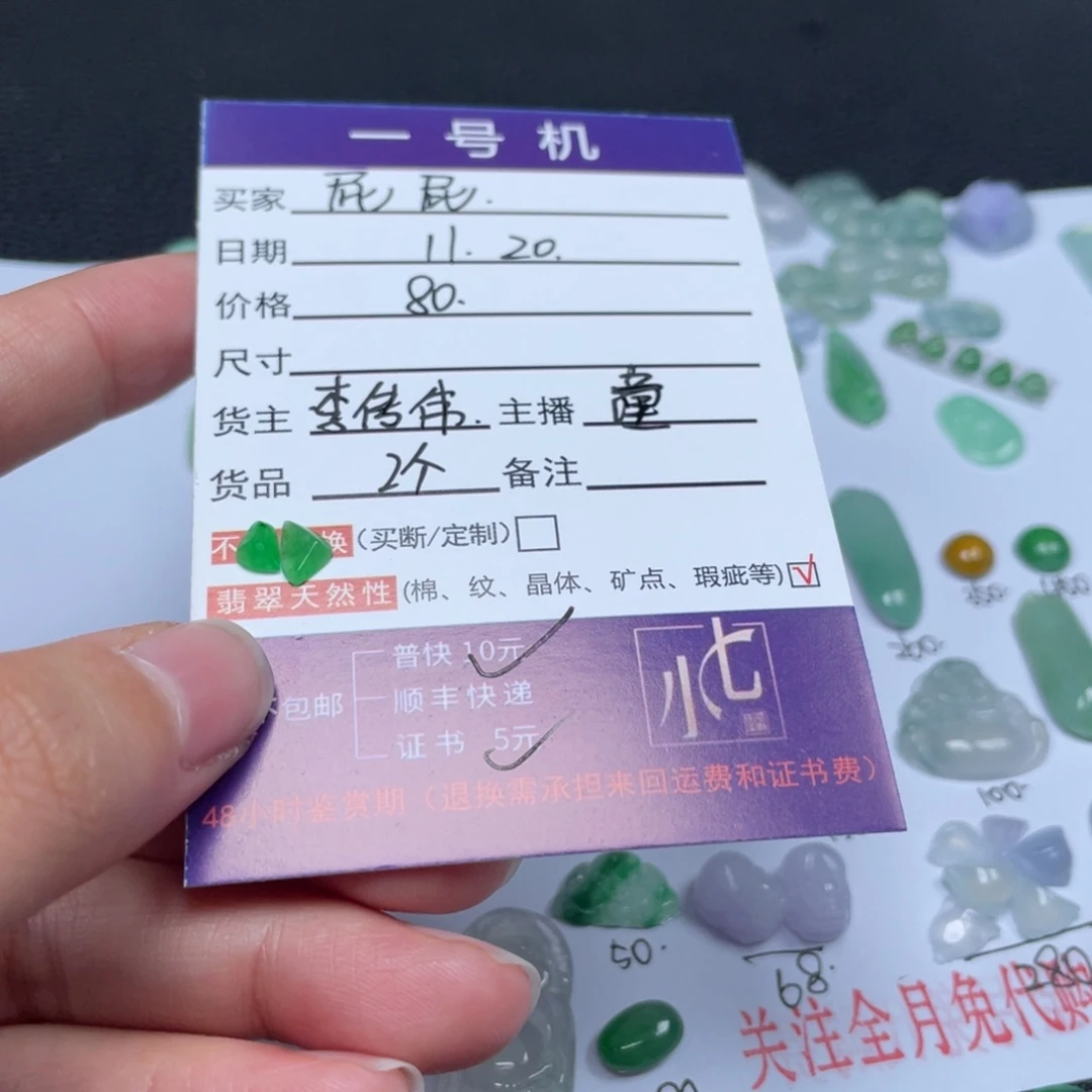 屁****翡翠未镶嵌颈饰翡翠