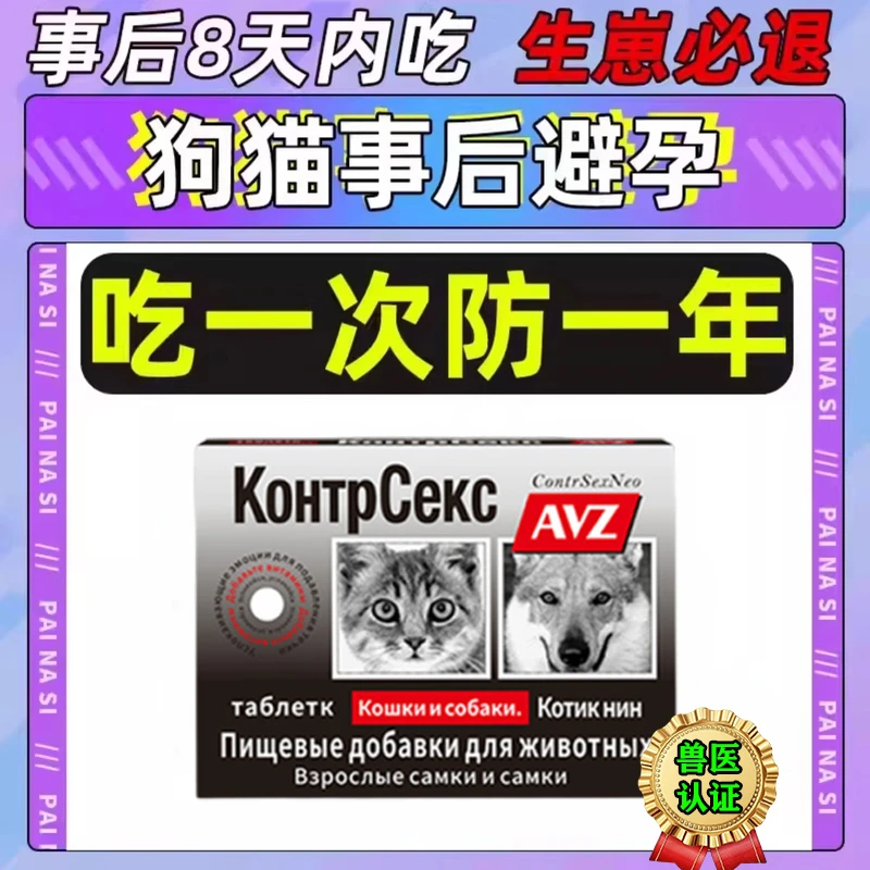 狗狗避孕事后紧急专用猫咪避孕绝孕片长效避育猫母狗事后避孕神器
