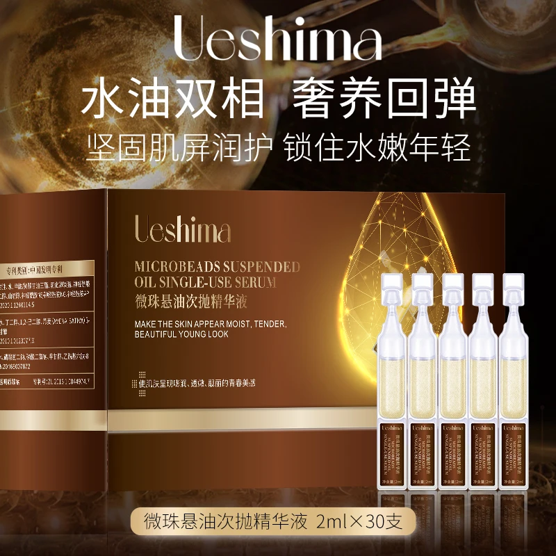 【李美丽专享】Ueshima微珠悬油次抛精华液