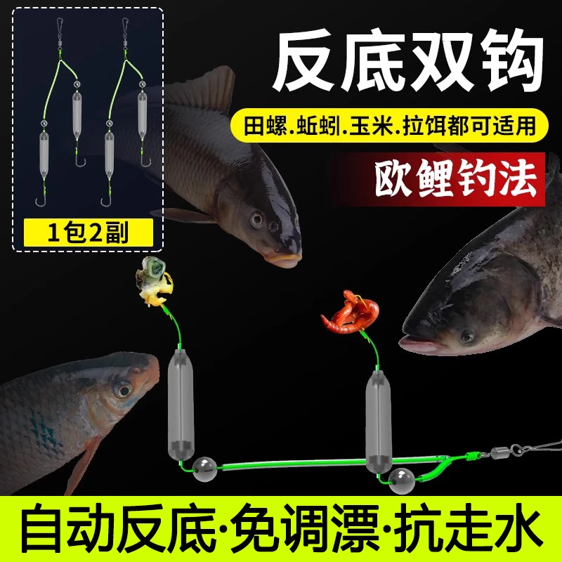 反离底钓组反底子线双钩成品线组欧鲤钓法欧式抗走水伊势尼鱼钩