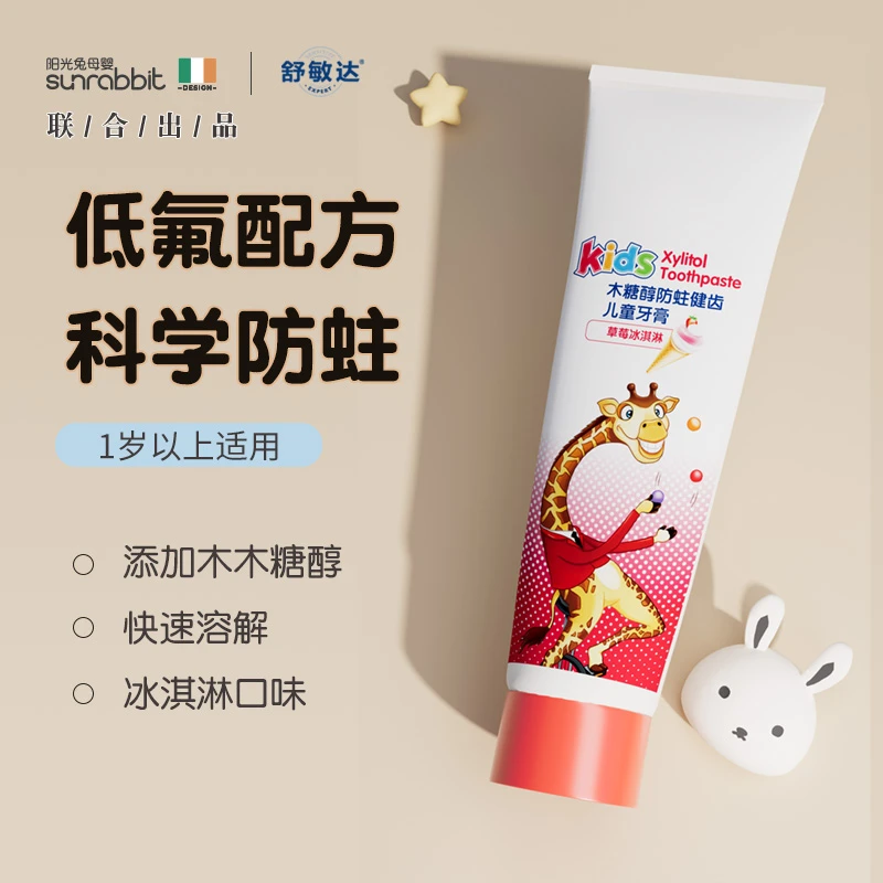 阳光兔儿童牙膏含氟水果味不辣口宝宝防蛀健齿护齿中大童专用