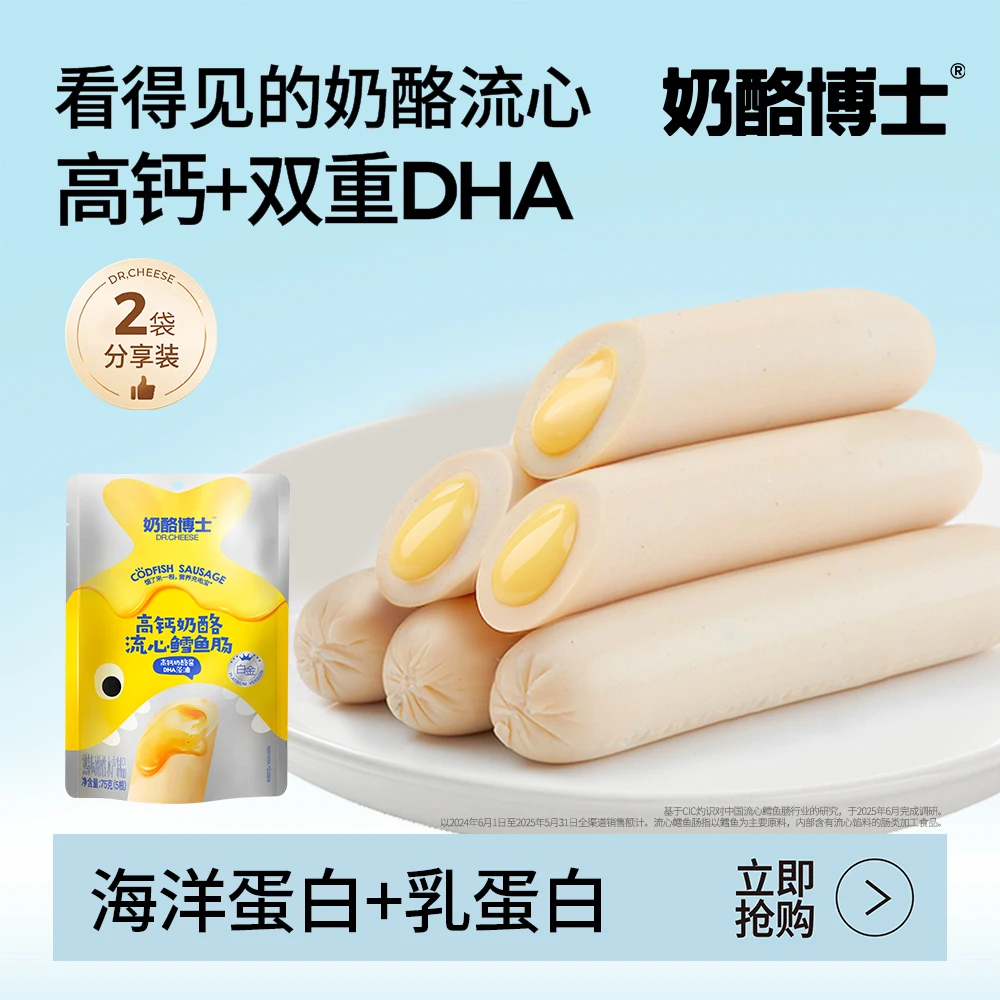 【奶酪博士】高钙奶酪流心鳕鱼肠深海鳕鱼75g含DHA藻油 E1
