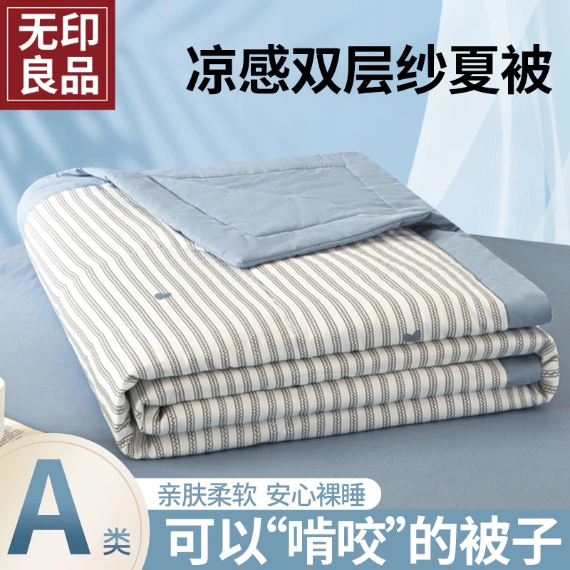无印良品被子被芯双层纱夏凉被2025新款可机洗凉感薄款纯棉空调被