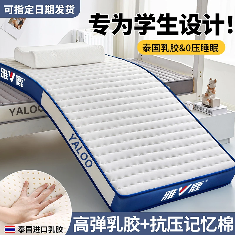 V/雅鹿乳胶床垫学生宿舍专用单人家用租房专用海绵地铺榻榻米垫子