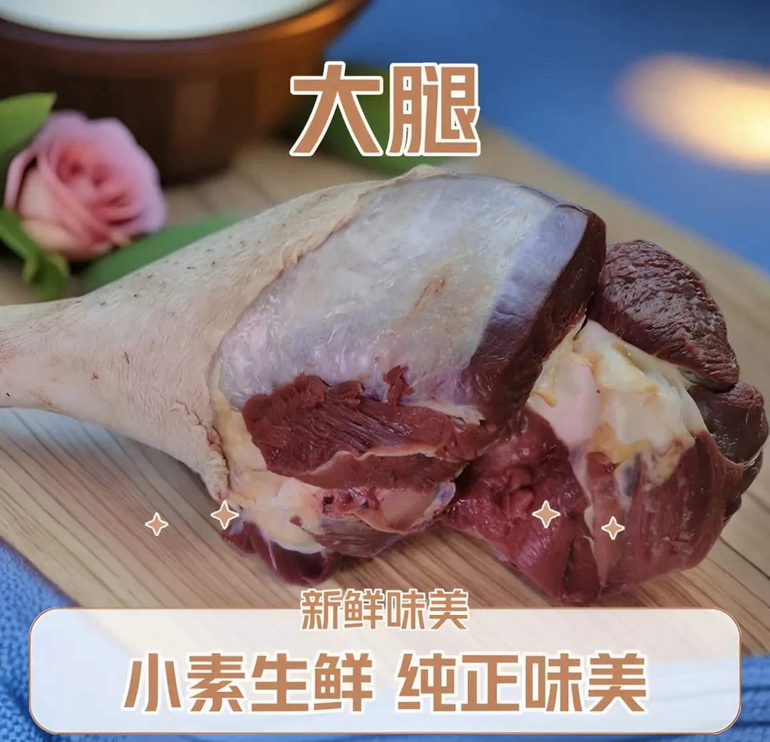 农家自养鲜嫩鸵鸟大腿纯正味美重量以直播间称重为准