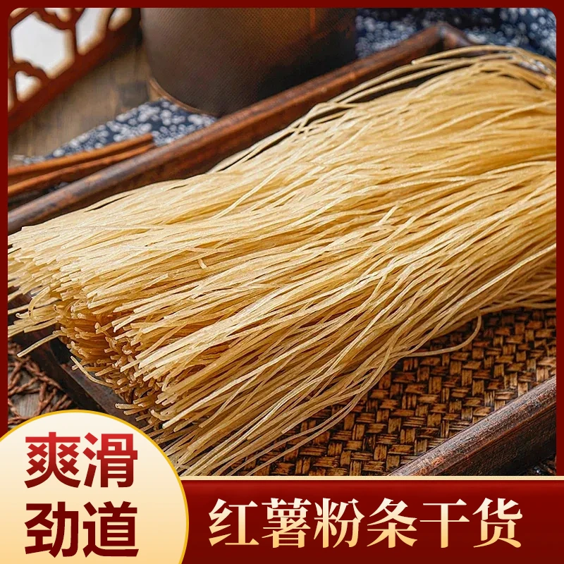 粉条红薯粉条正宗红薯粉条自制红薯粉条