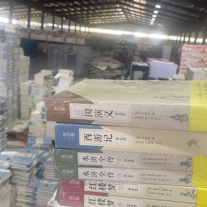 正版微瑕四大名著