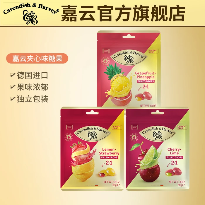 德国嘉云草莓味夹心柠檬味糖水果糖果等50克袋装独立包装