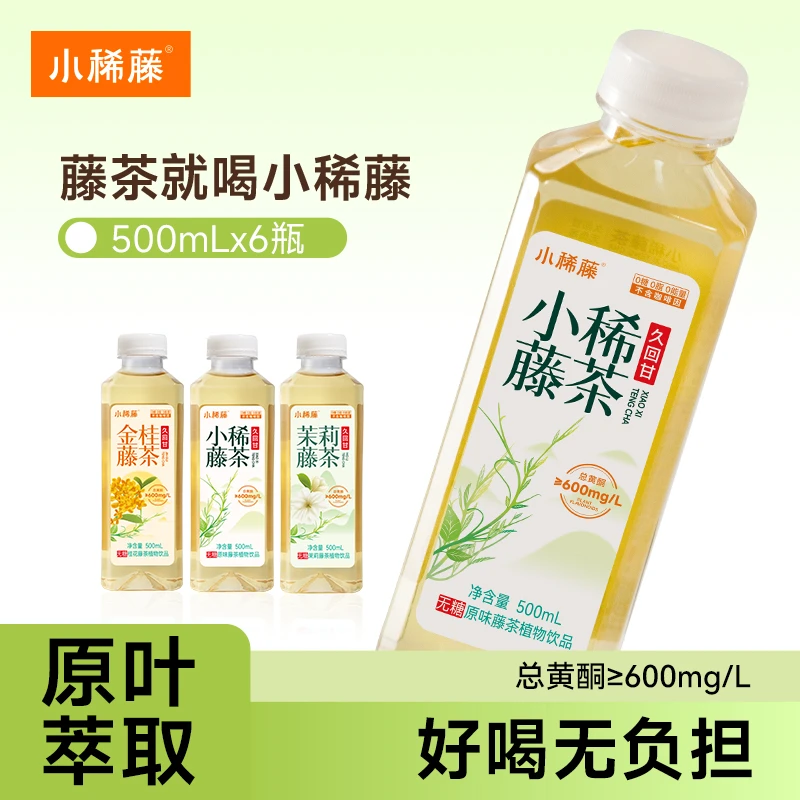 小稀藤 无糖0脂清爽凉茶饮料茶恩施来凤小稀藤茶500ml*6瓶*16瓶