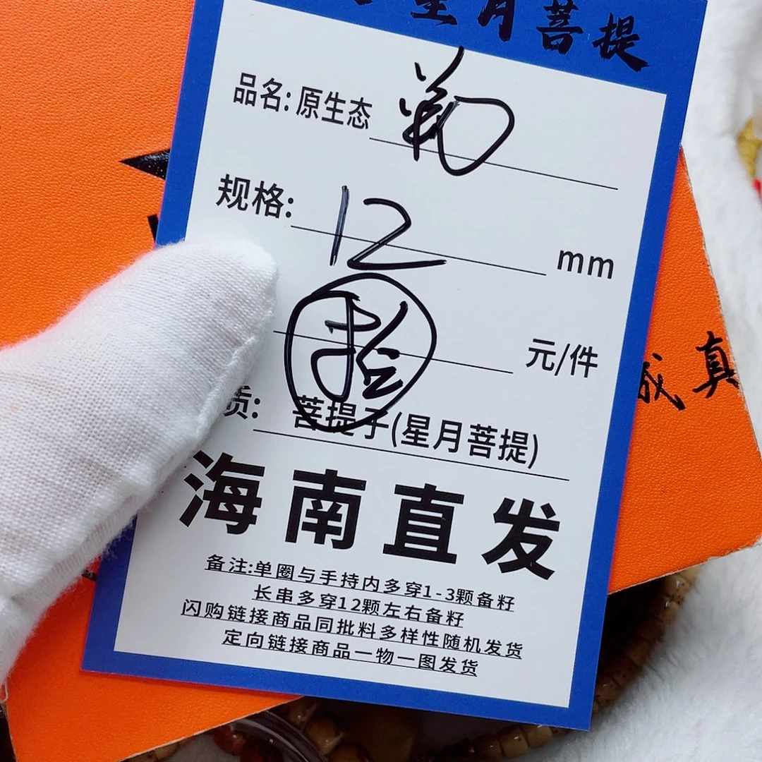 星月菩提手串12dddddddddddd