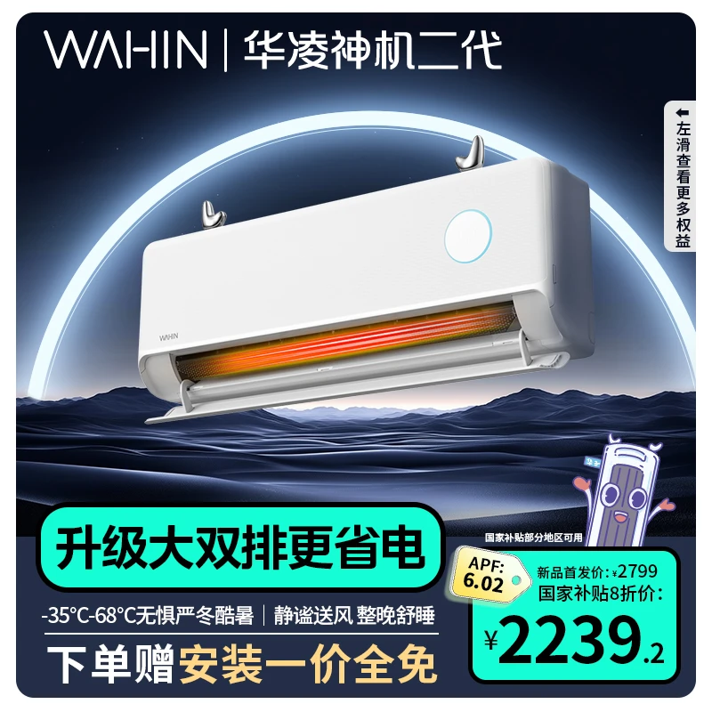 【国补20%】神机二代华凌空调大1.5匹挂机35HE1Ⅱ Pro超一级能效变频
