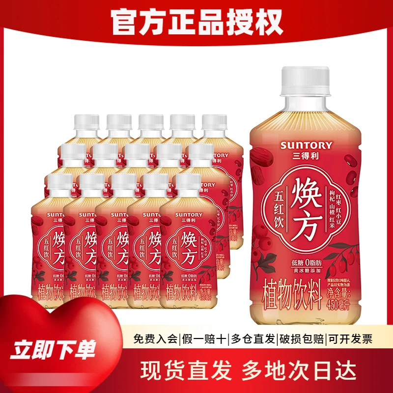 三得利【新品上市】 焕方植物饮料 低糖0脂 焕方五红饮450ml*15瓶