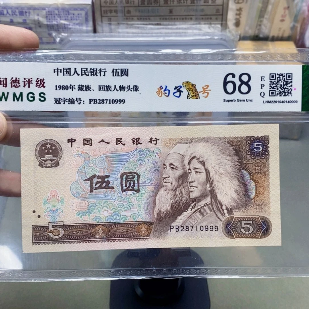 四版五元豹子号九