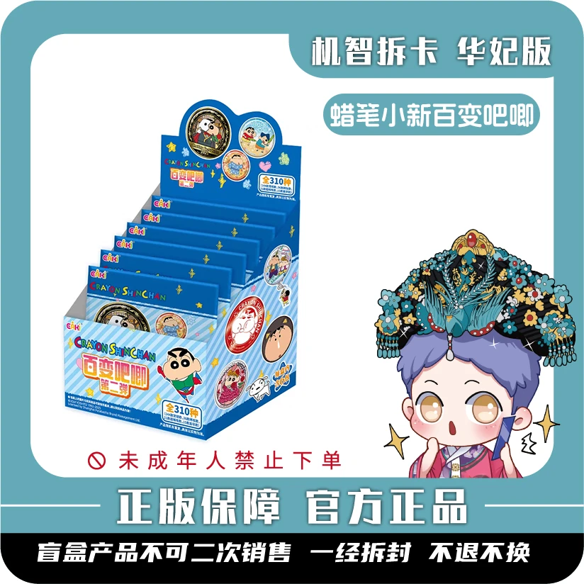 EAKI[蜡笔小新]-百变吧唧系列徽章（第二弹）-潮玩正版盲盒谷子胸章