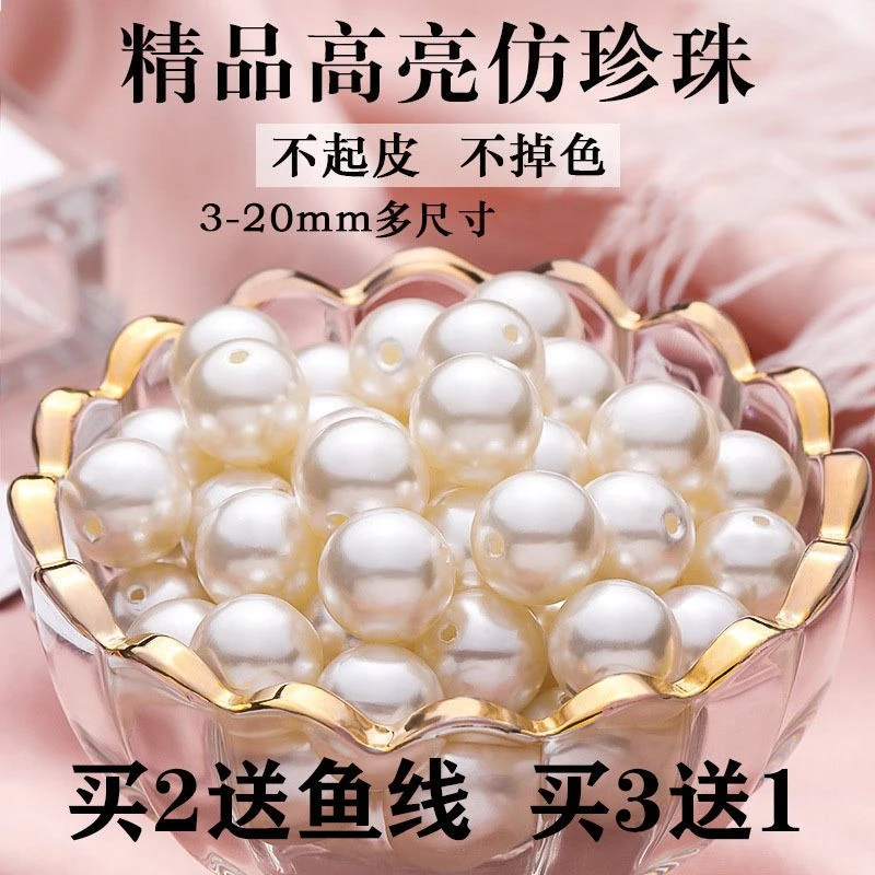 木木精选ABS高亮米白仿珍珠diy手工材料-mm带孔圆珠婚庆珍珠饰品