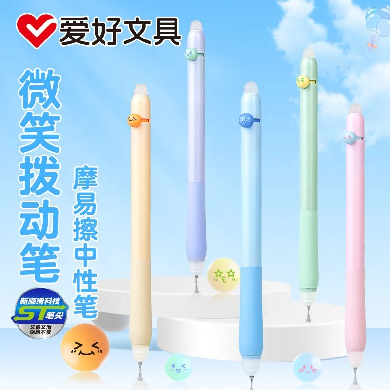 爱好拨动可擦中性笔0.5mmST笔尖前端擦摩易擦热可擦高颜值 GP2931