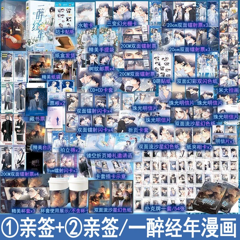 必有亲签 一醉经年1 2漫画版水千丞原著改编双男主原耽实体书