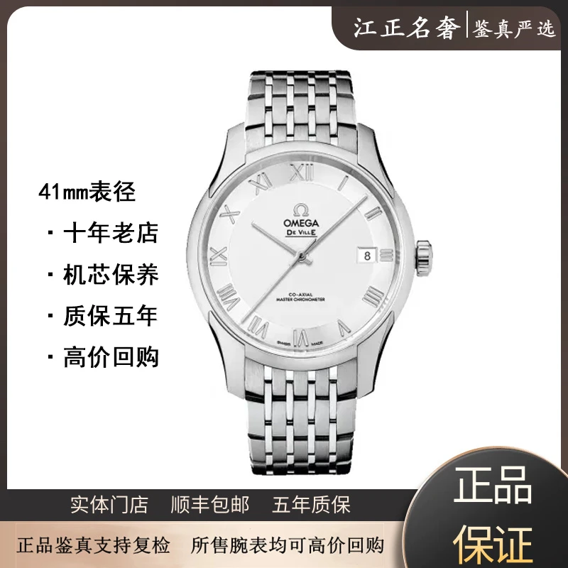99新 Omega/欧米茄 碟飞明亮之白/机械男表径41mm/jz518