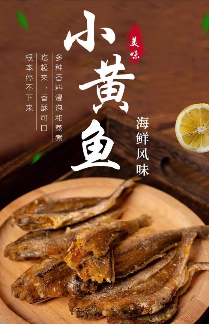 香酥小黄鱼干即食休闲零食解馋美味海鲜味