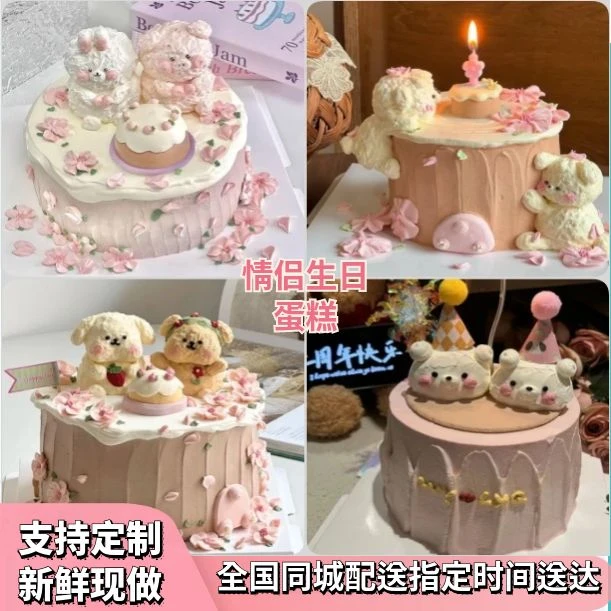 5.0分）情侣生日蛋糕新款创意定制抱抱熊网红全国同城团购专人配送