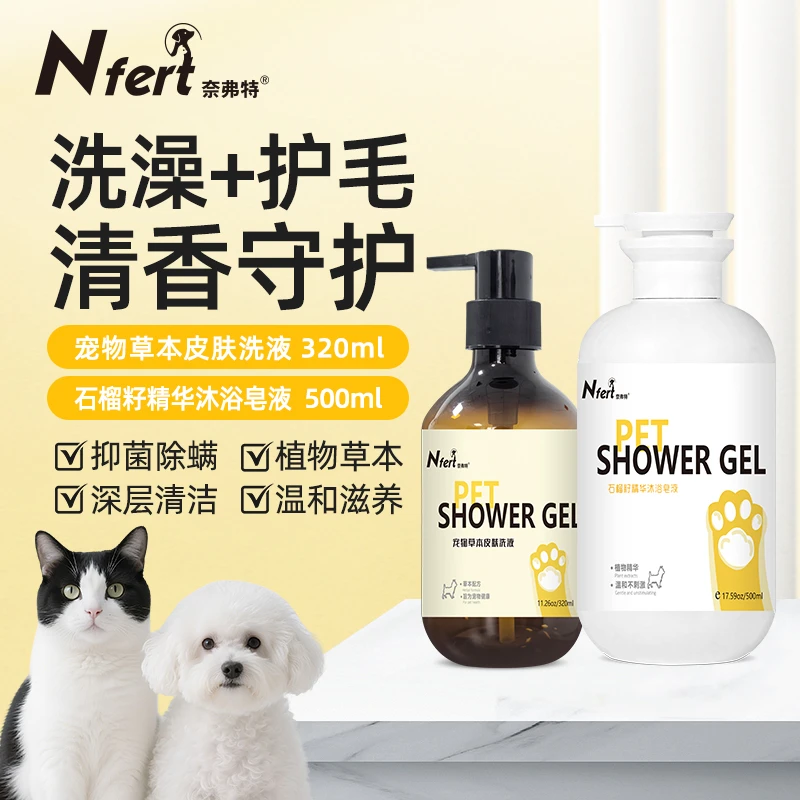 宠物植物草本深层清洁抑菌除螨猫狗通用洗澡护毛洗浴皂液组合