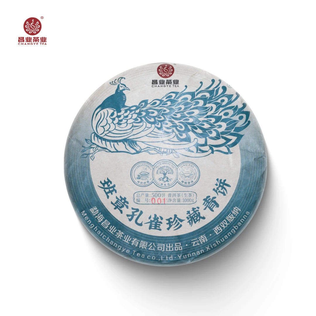 【昌业茶业】2025年 班章孔雀珍藏青饼 普洱茶 生茶 1000克/饼