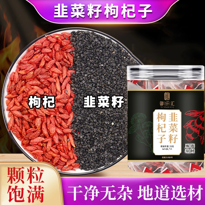 韭菜籽宁夏枸杞组合茶四季泡水茶饮