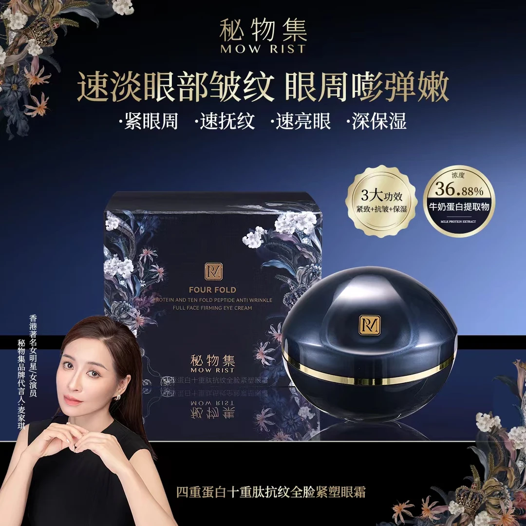 秘物集四重蛋白十重肽抗纹全脸紧塑眼霜30g